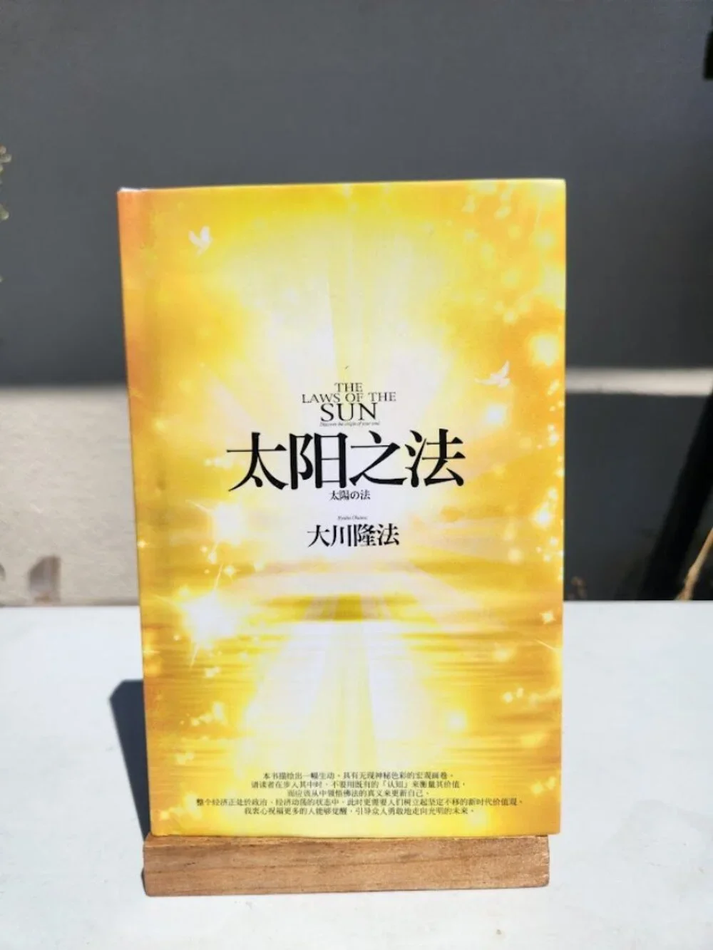 The Laws of the Sun by Ryuho Okawa Chinese edition Happy Science Religious Movem
